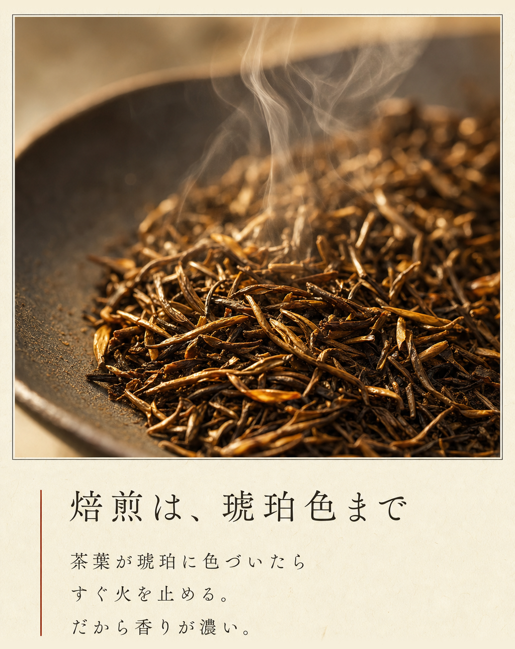 詳細: 焙煎は、琥珀色まで