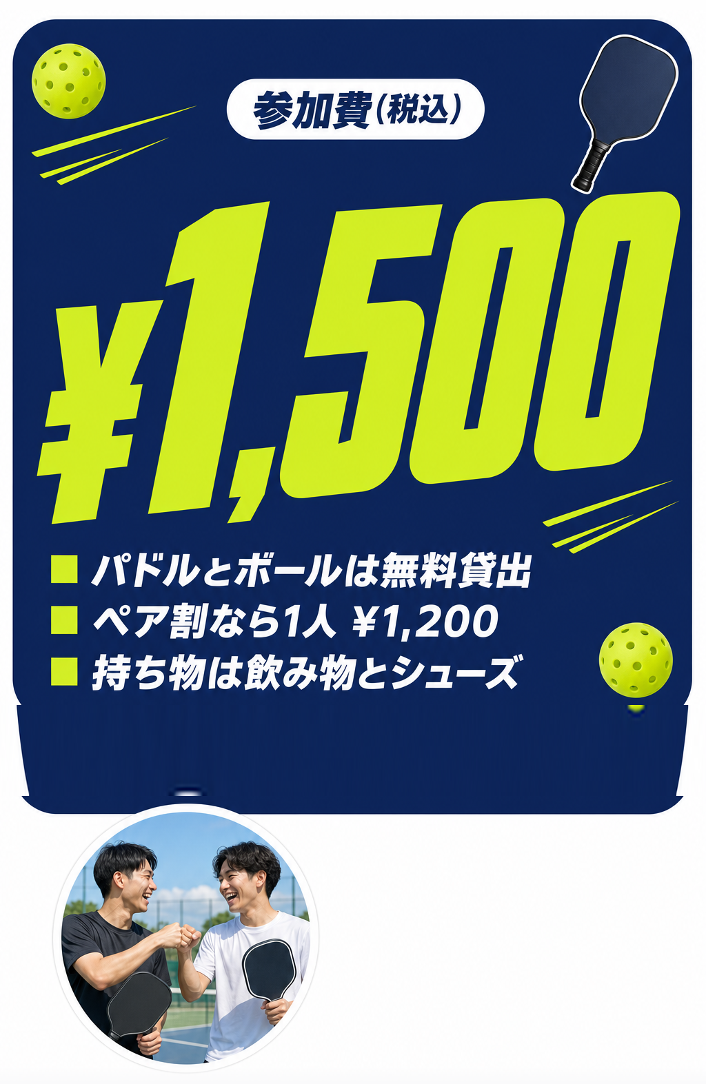 料金: 参加費1,500円(税込)。パドル無料貸出・ペア割あり