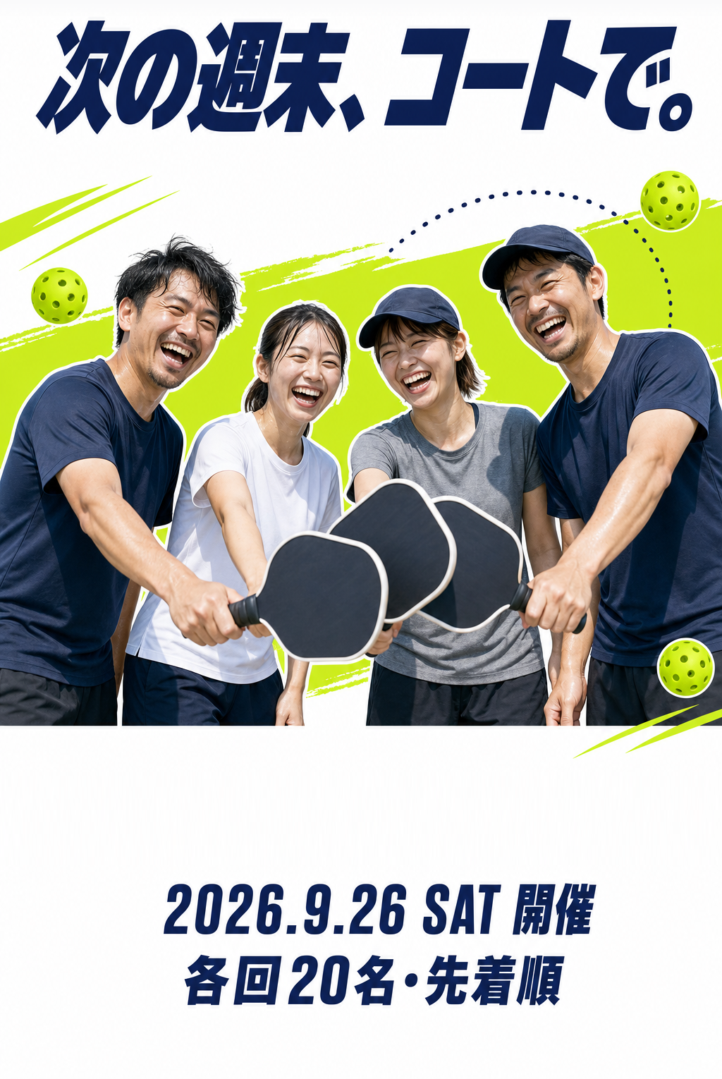締め: 次の週末、コートで。2026.9.26 SAT開催・各回20名先着順