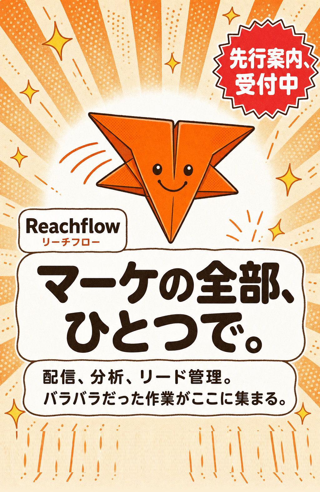 Reachflow